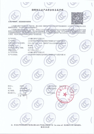 配電箱3C證書